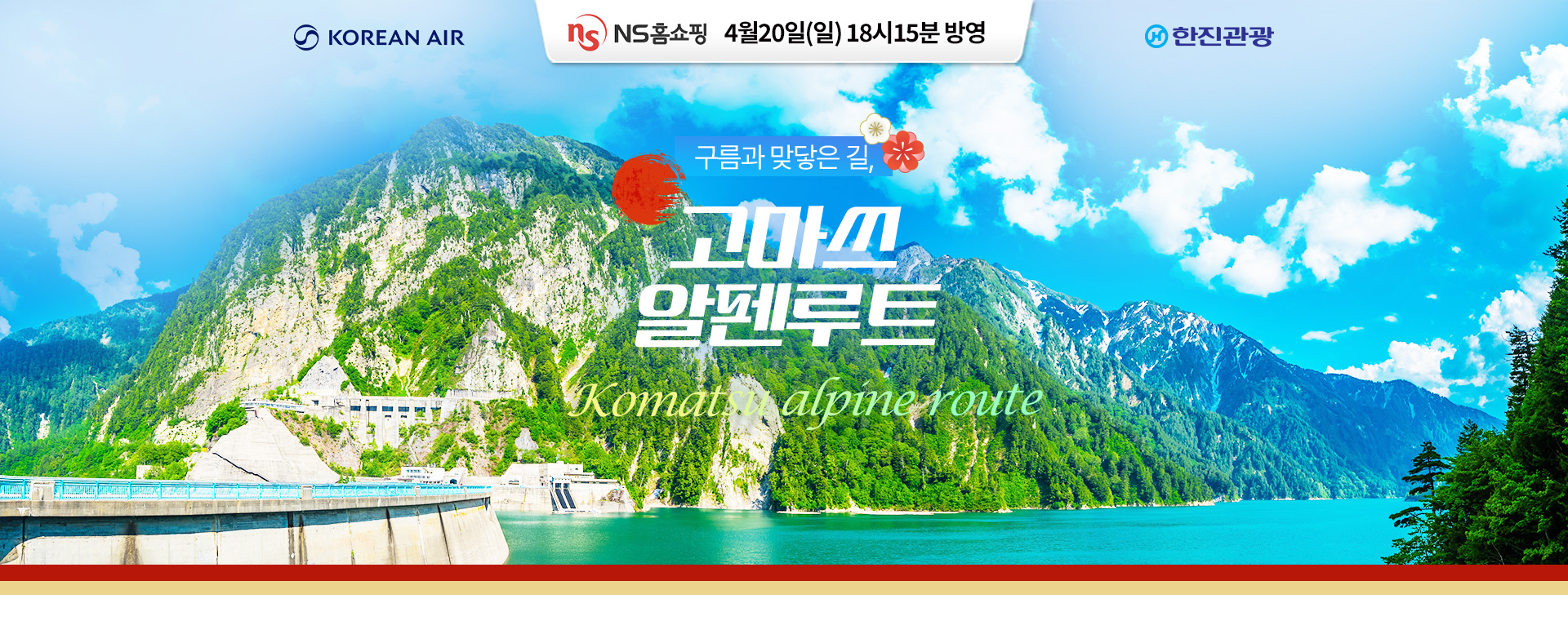 [홈쇼핑] 고마츠 홈쇼핑 기획전